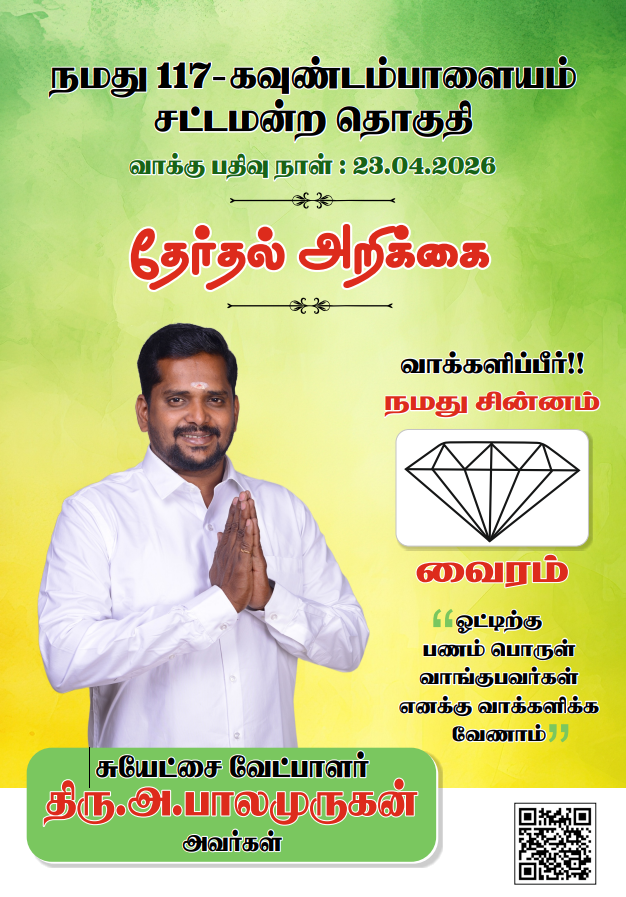 திரு.அ.பாலமுருகன்